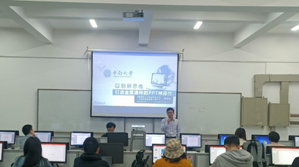 以創(chuàng)新思維打造金質(zhì)課件 記機(jī)電院PPT主題教學(xué)培訓(xùn)活動(dòng)